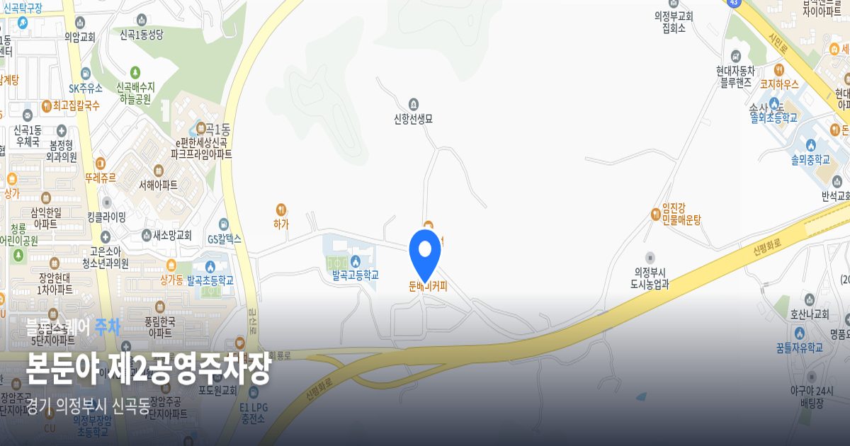 본둔야 제2공영주차장 위치 지도
