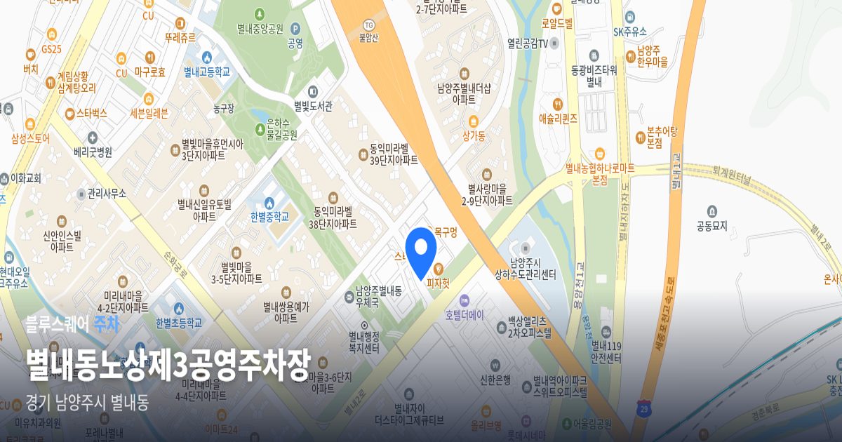 별내동노상제3공영주차장 위치 지도