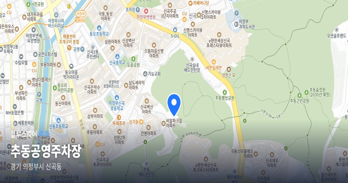 추동공영주차장 위치 지도