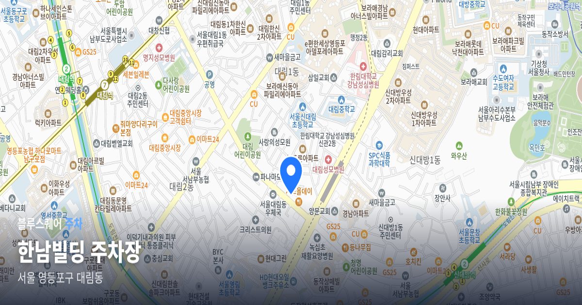 한남빌딩 주차장 위치 지도