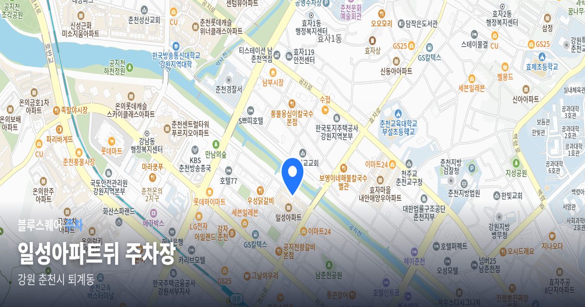 일성아파트뒤 주차장 위치 지도