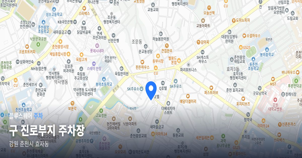 구 진로부지 주차장 위치 지도