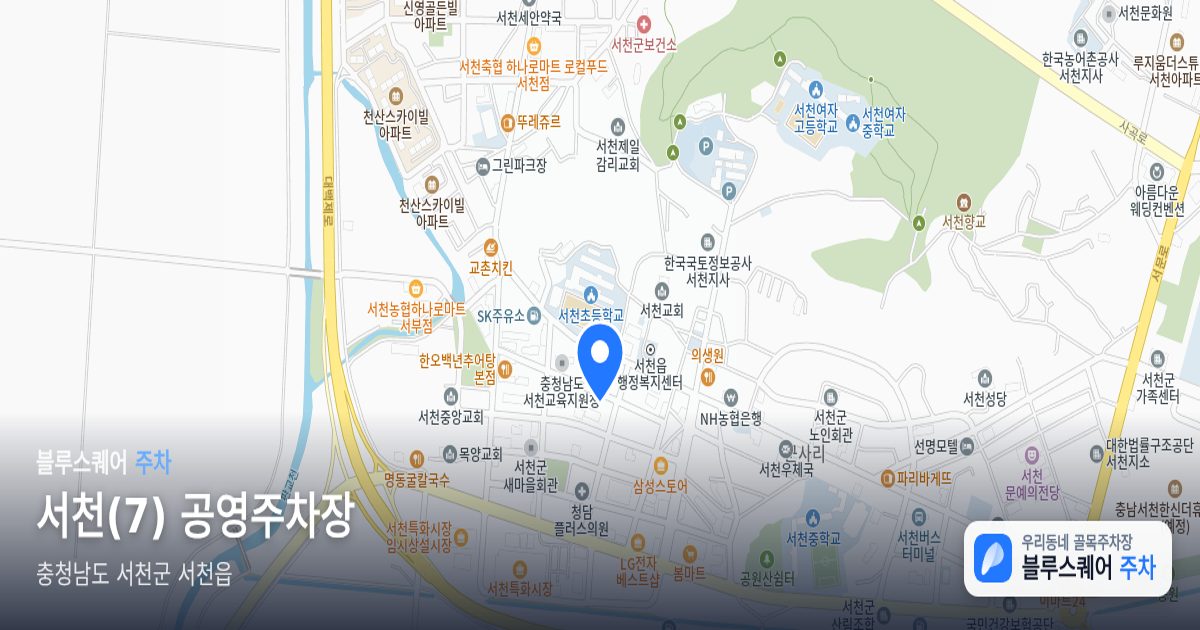 서천(7) 공영주차장 위치 지도
