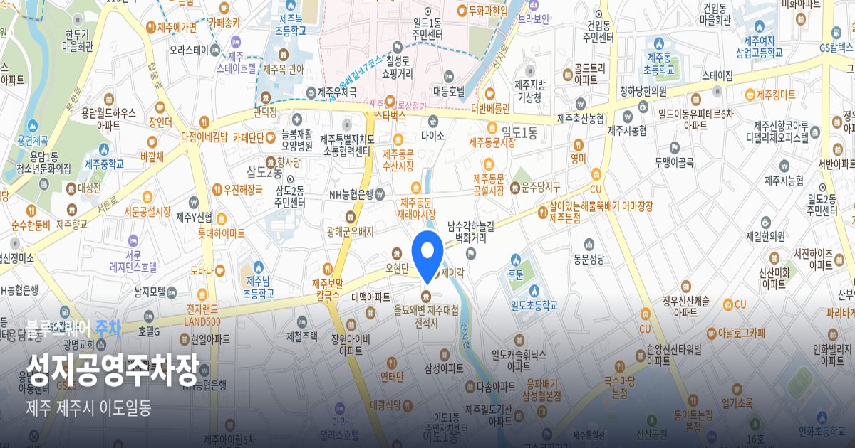 성지공영주차장 위치 지도