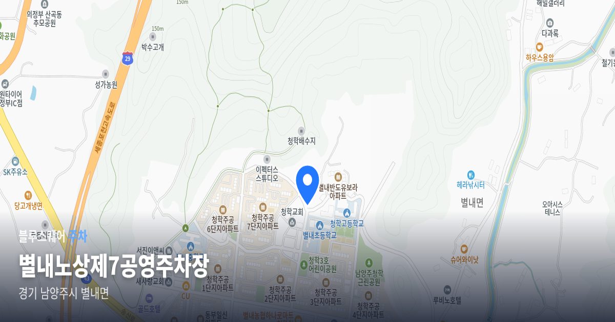 별내노상제7공영주차장 위치 지도