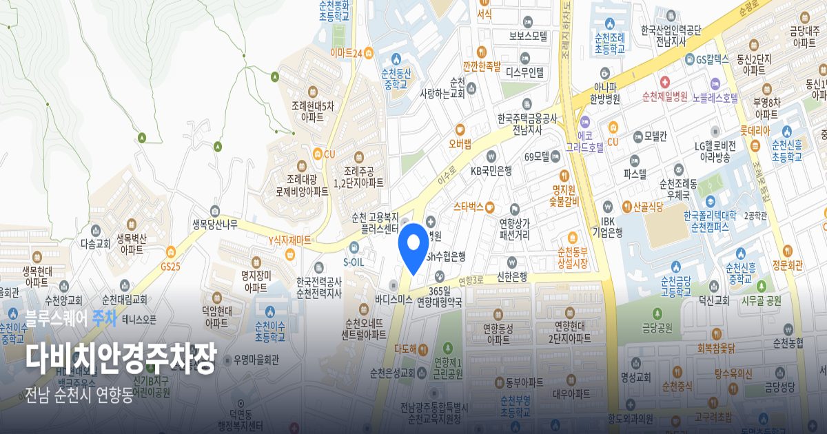 다비치안경주차장 위치 지도