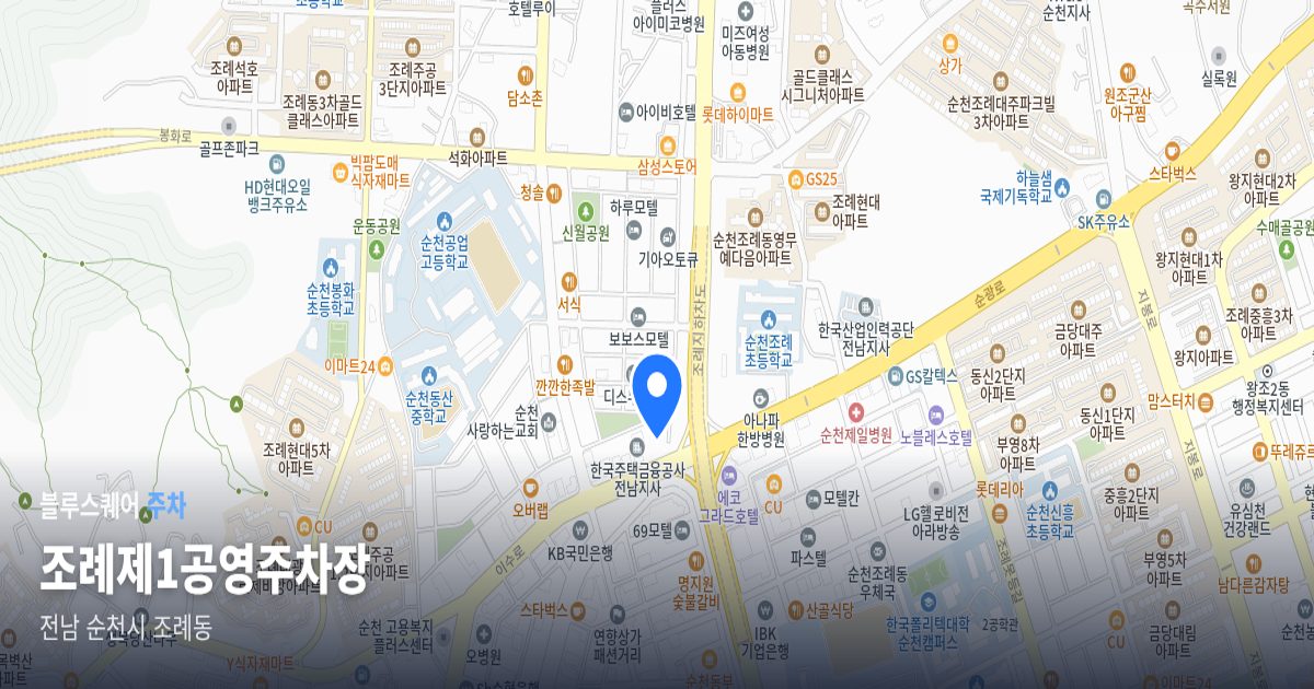 조례제1공영주차장 위치 지도