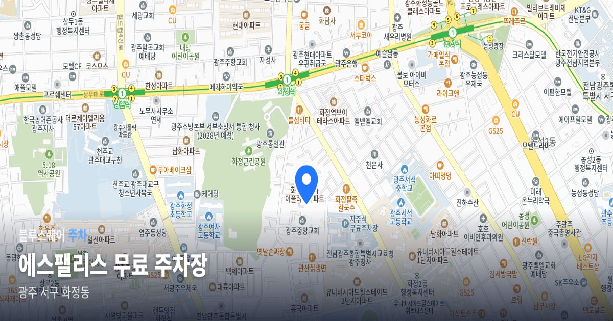 에스팰리스 무료 주차장 위치 지도