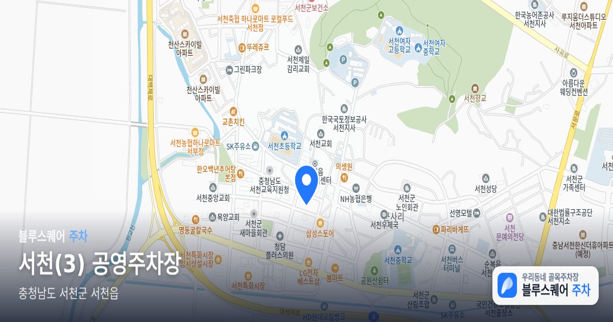 서천(3) 공영주차장 위치 지도