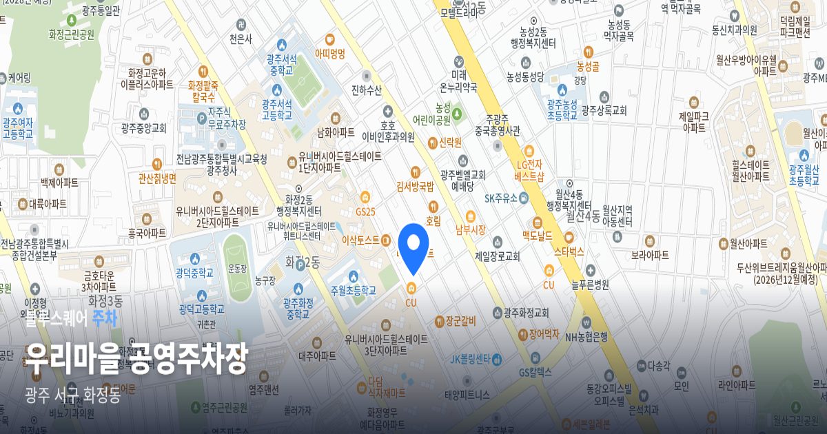 우리마을 공영주차장 위치 지도