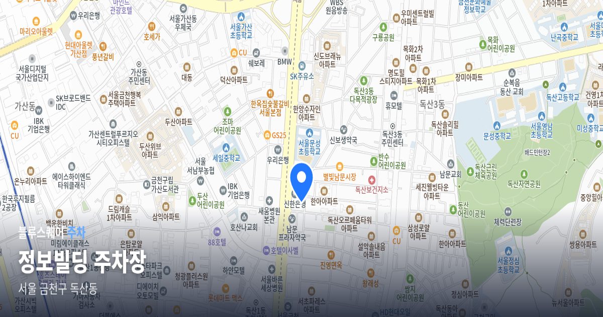 정보빌딩 주차장 위치 지도