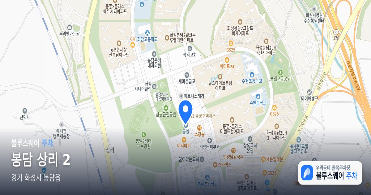 봉담 상리 2 위치 지도