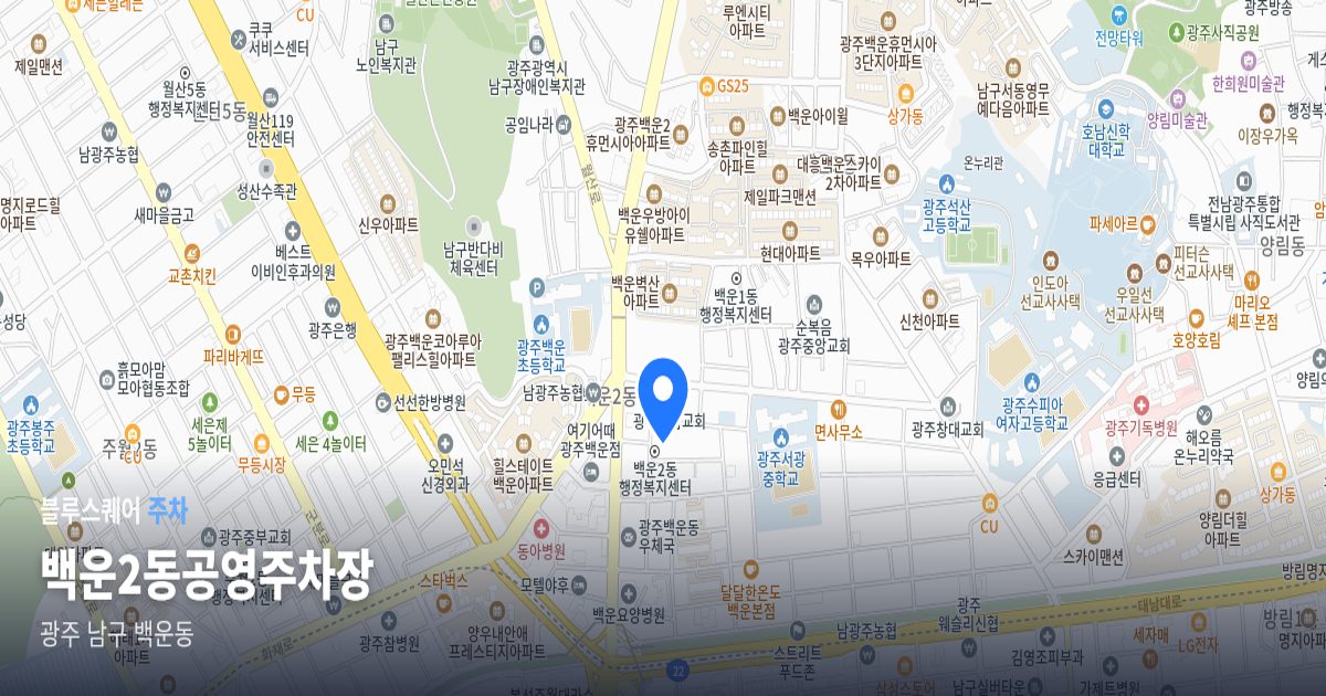 백운2동공영주차장 위치 지도