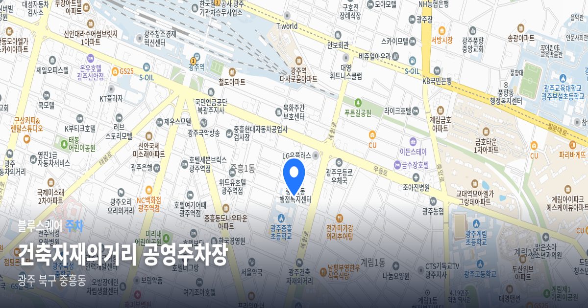 건축자재의거리 공영주차장 위치 지도
