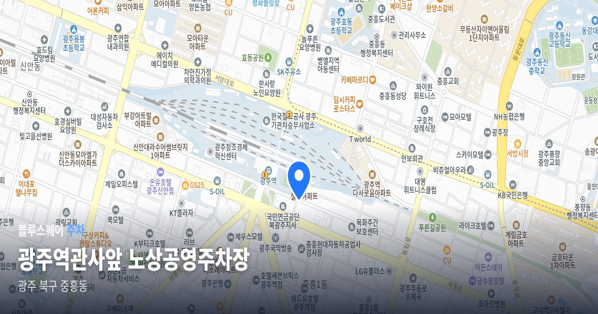 광주역관사앞 노상공영주차장 위치 지도