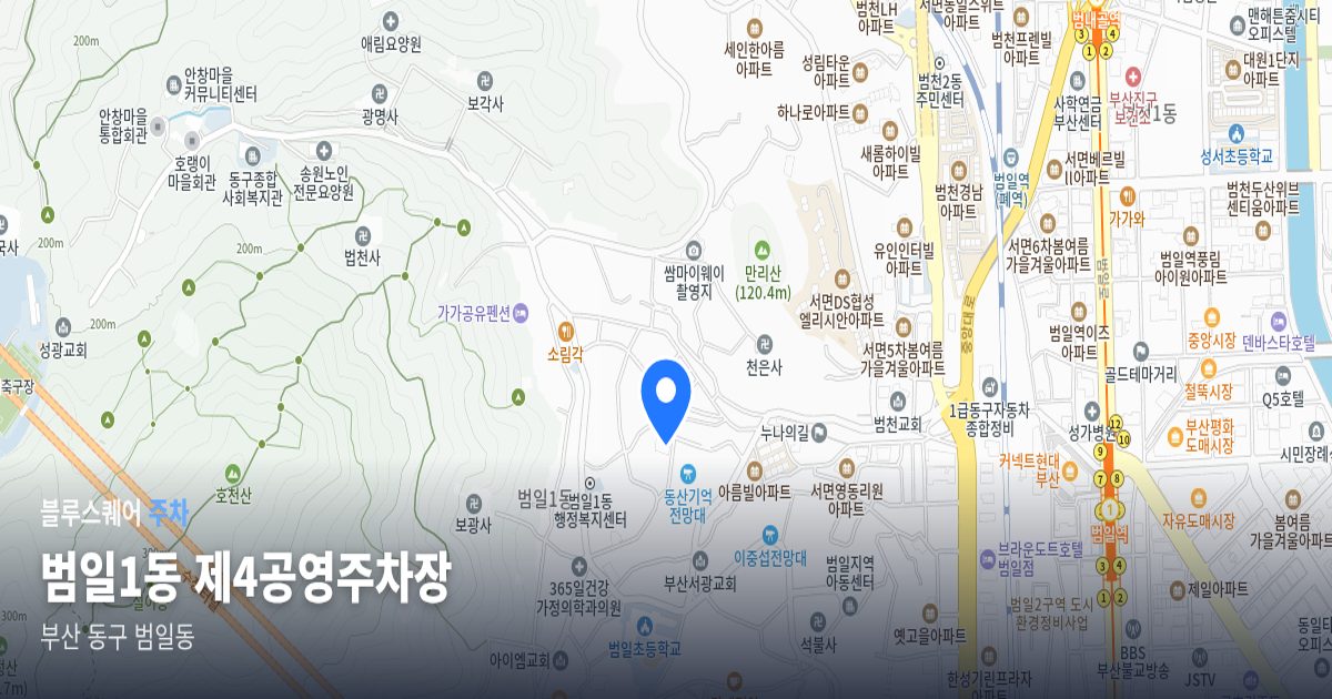 범일1동 제4공영주차장 위치 지도