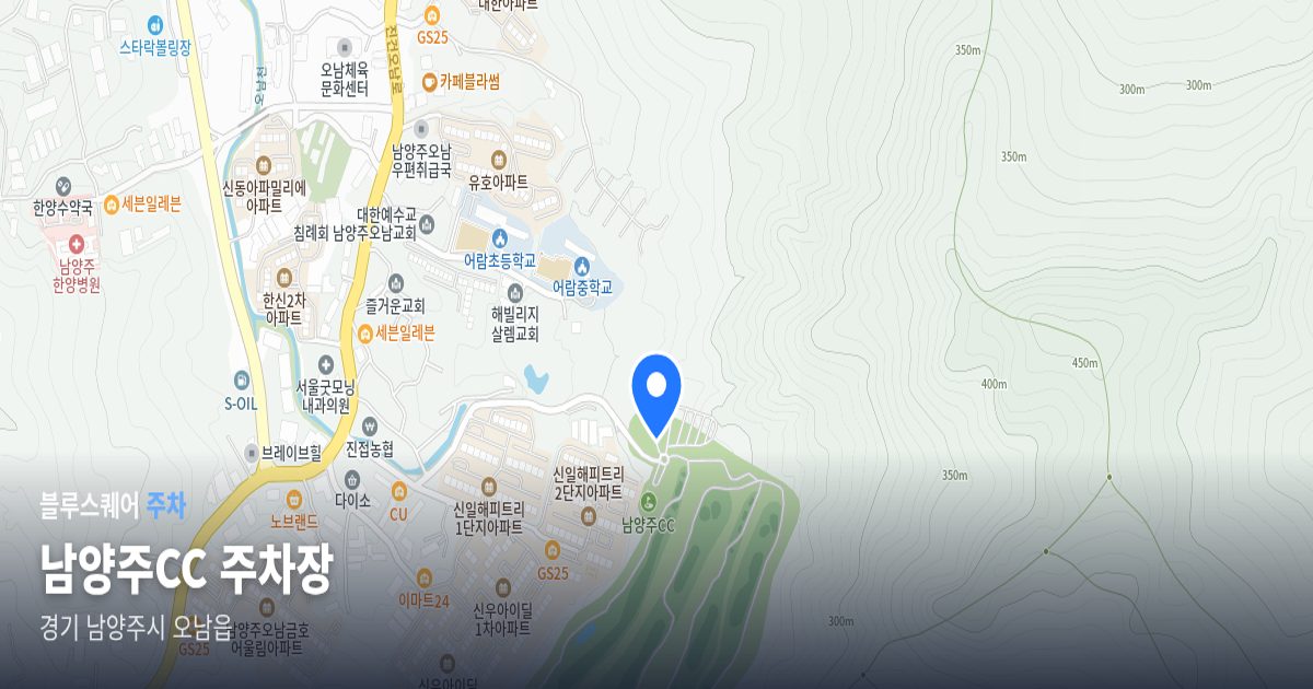 남양주CC 주차장 위치 지도