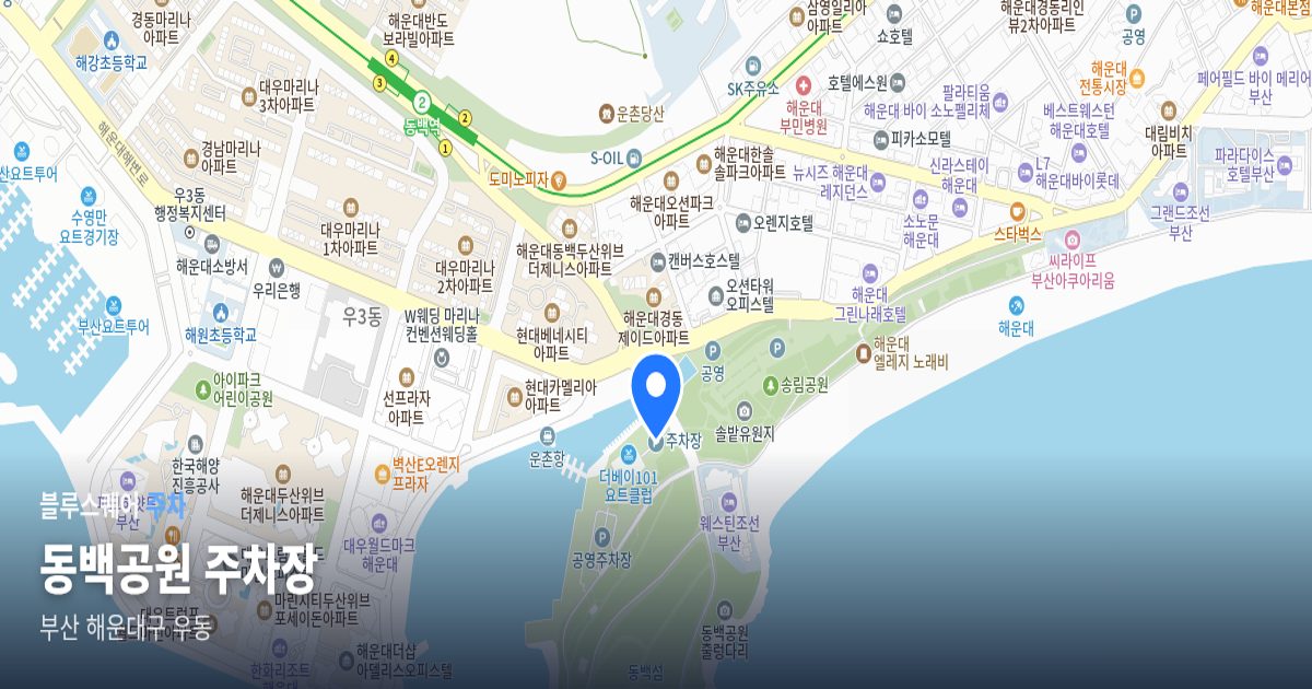 동백공원 주차장 위치 지도