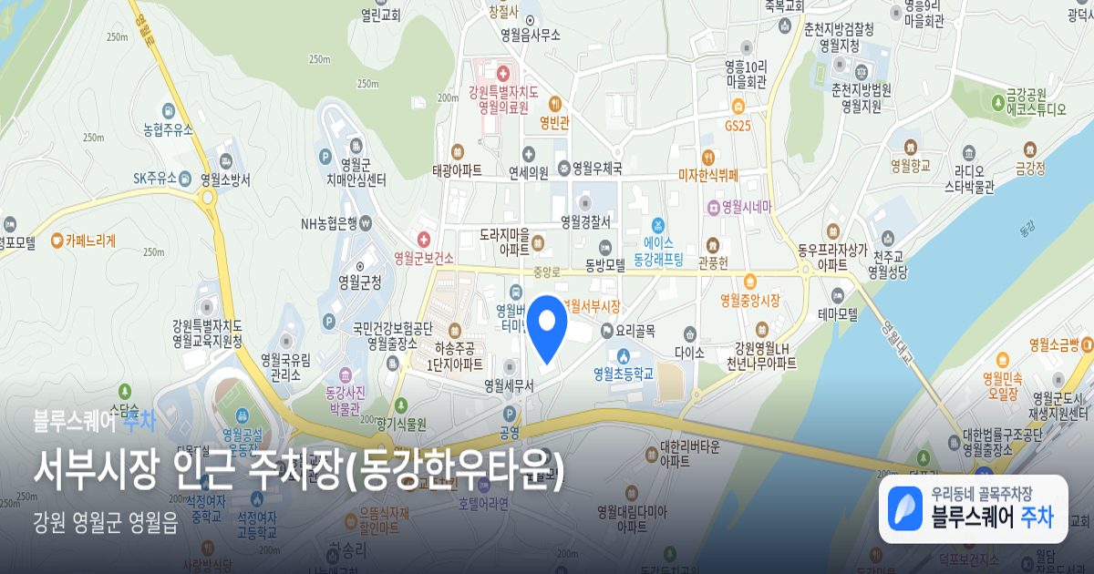 서부시장 인근 주차장(동강한우타운) 위치 지도