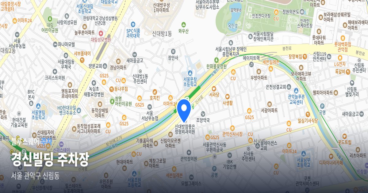 경신빌딩 주차장 위치 지도