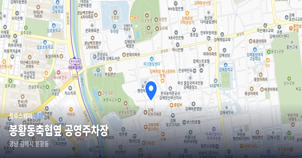 봉황동축협옆 공영주차장 위치 지도