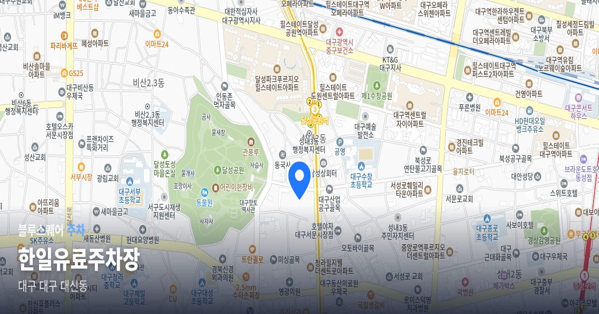 한일유료주차장 위치 지도