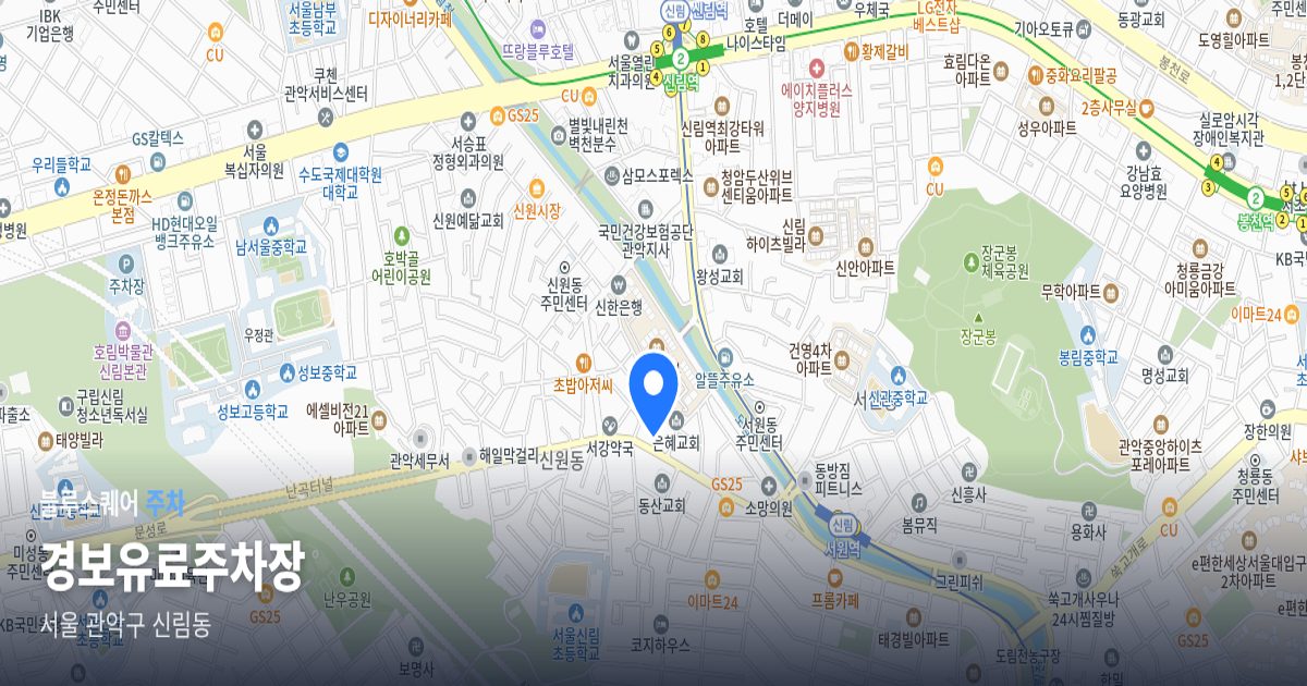 경보유료주차장 위치 지도
