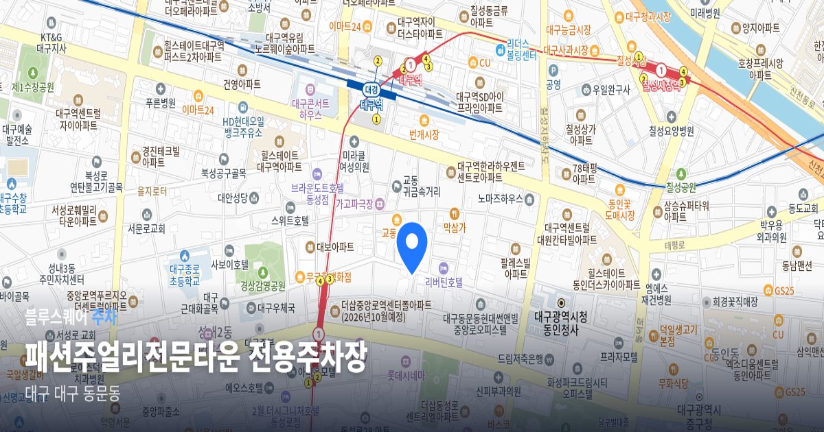 패션주얼리전문타운 전용주차장 위치 지도