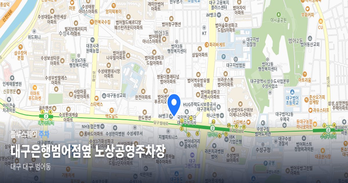 대구은행범어점옆 노상공영주차장 위치 지도