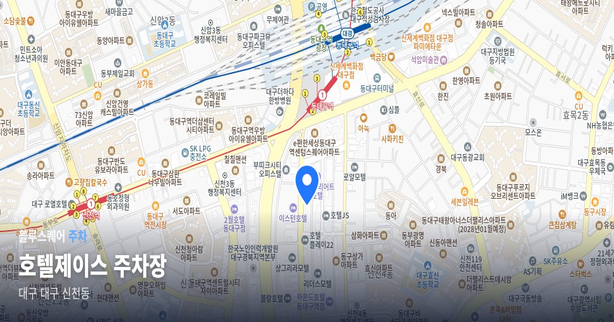 호텔제이스 주차장 위치 지도