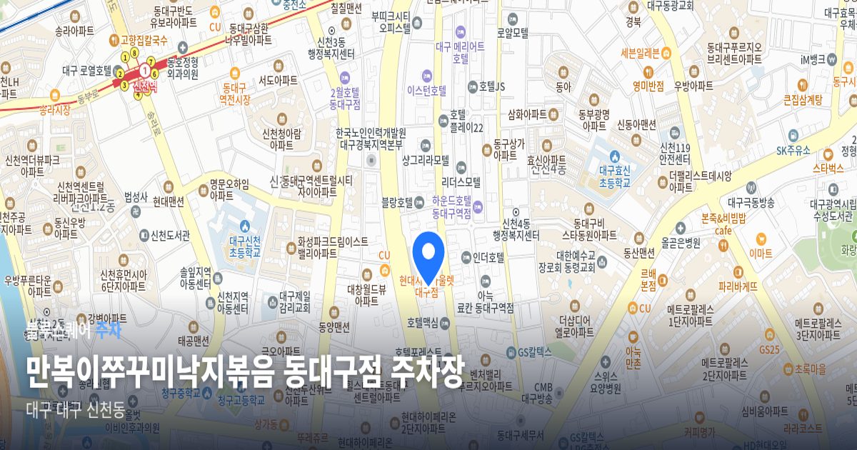 만복이쭈꾸미낙지볶음 동대구점 주차장 위치 지도