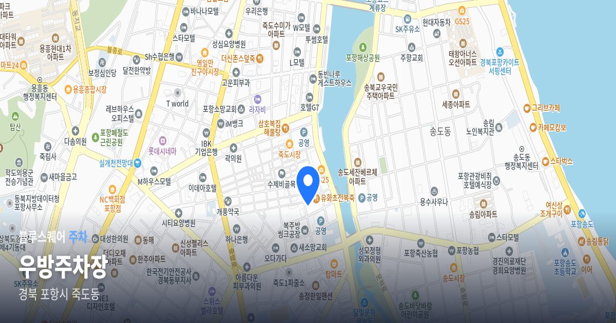 우방주차장 위치 지도