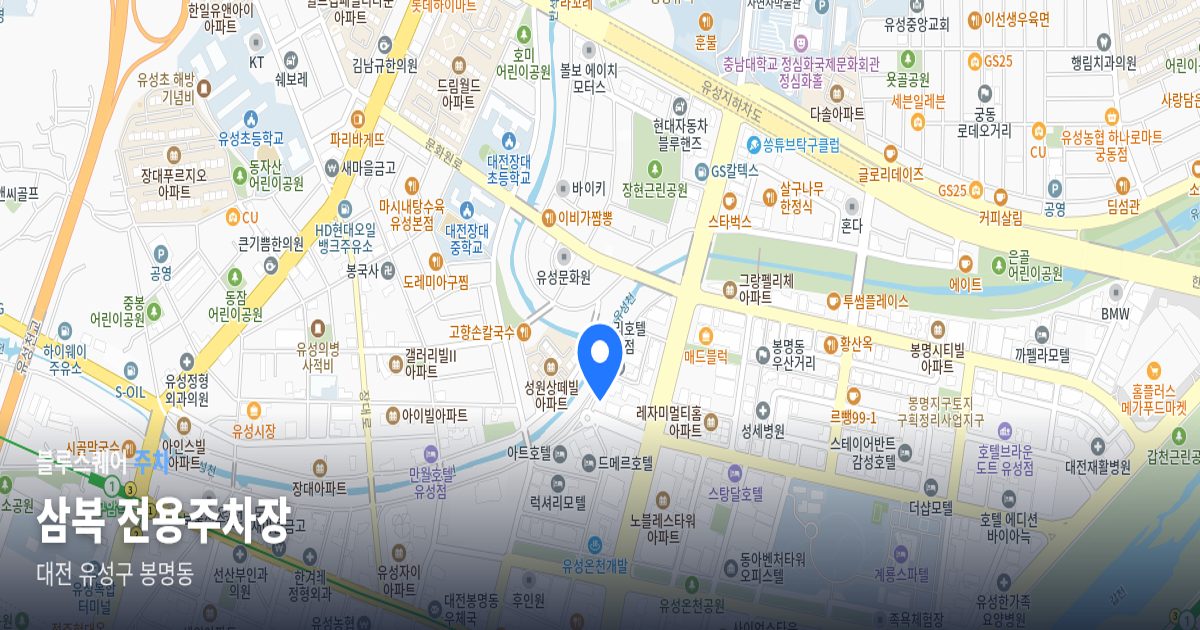 삼복 전용주차장 위치 지도