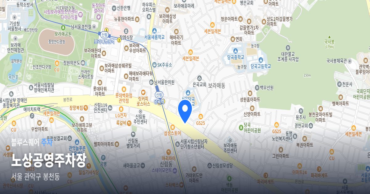 노상공영주차장 위치 지도