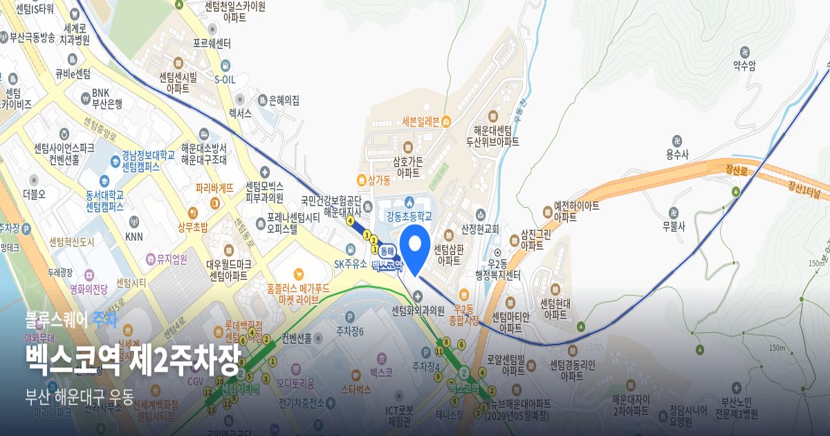 벡스코역 제2주차장 위치 지도