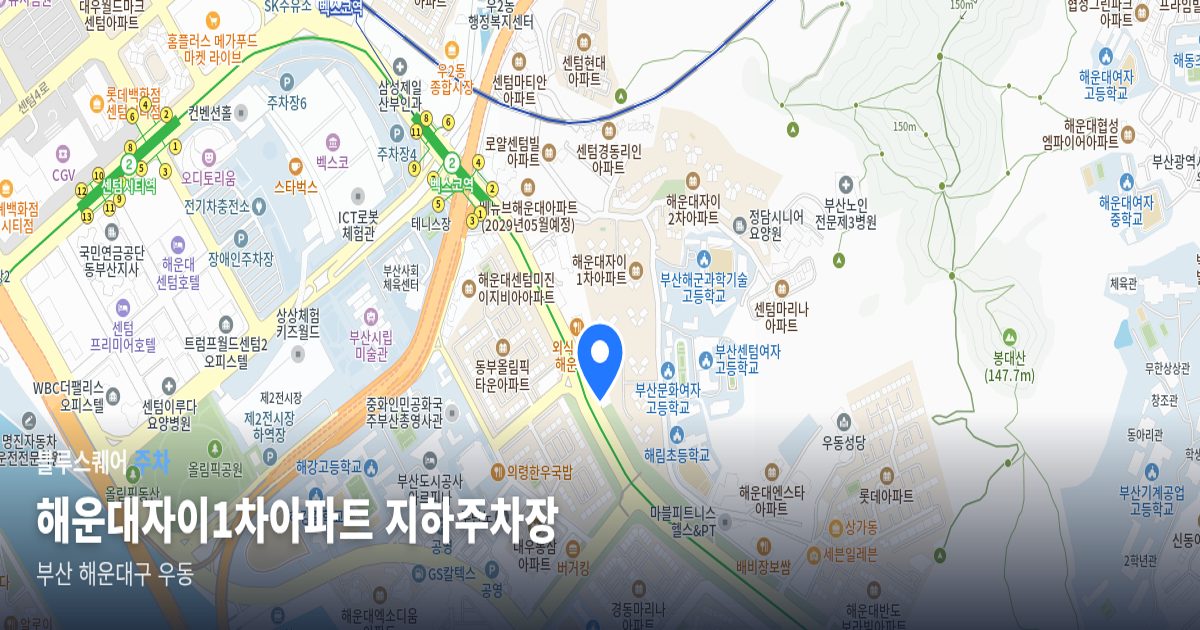 해운대자이1차아파트 지하주차장 위치 지도