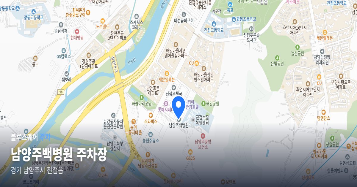 남양주백병원 주차장 위치 지도