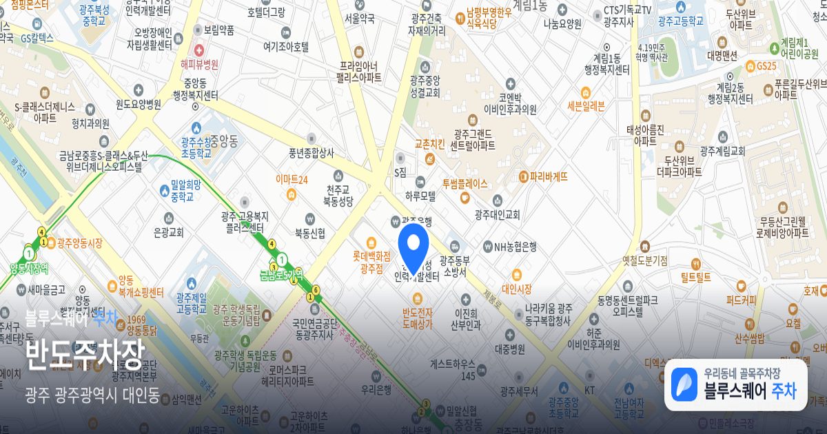 반도주차장 위치 지도
