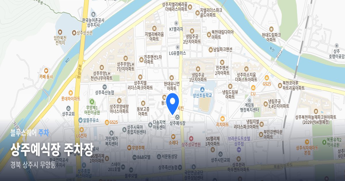 상주예식장 주차장 위치 지도
