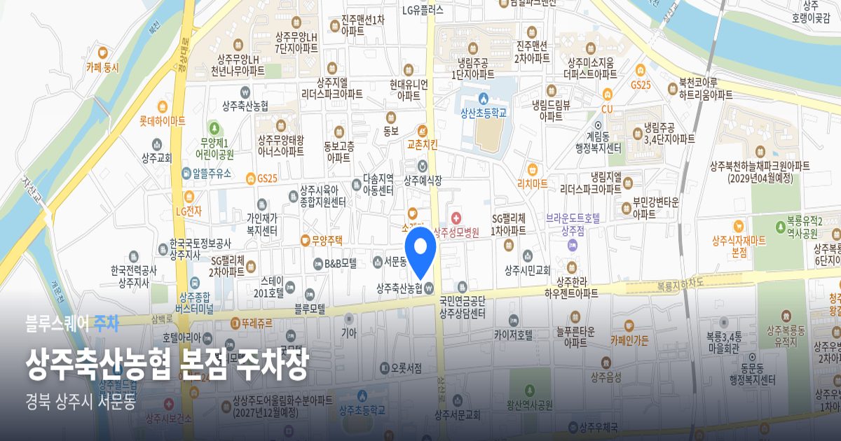 상주축산농협 본점 주차장 위치 지도