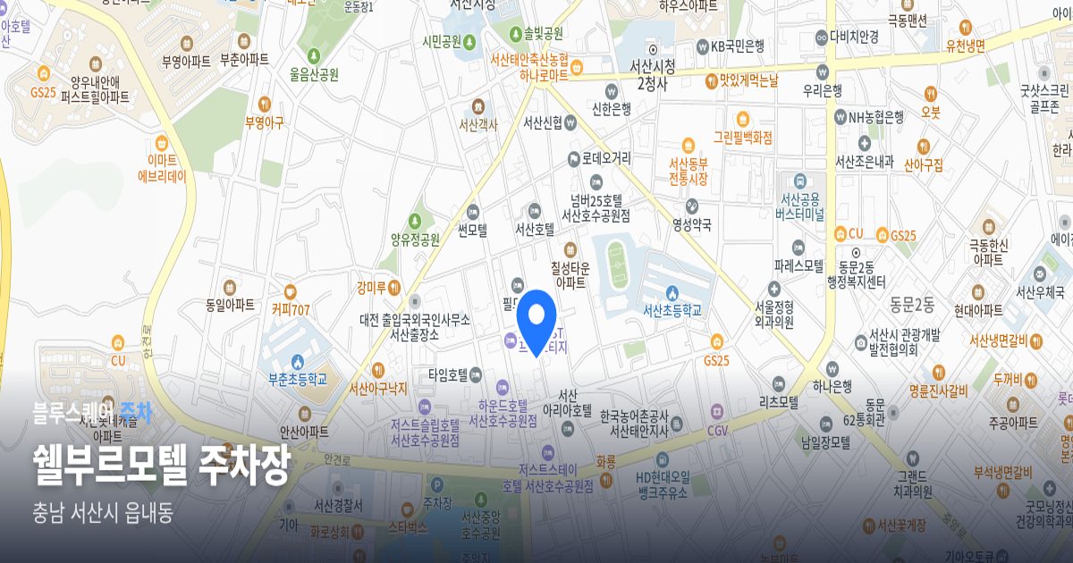 쉘부르모텔 주차장 위치 지도
