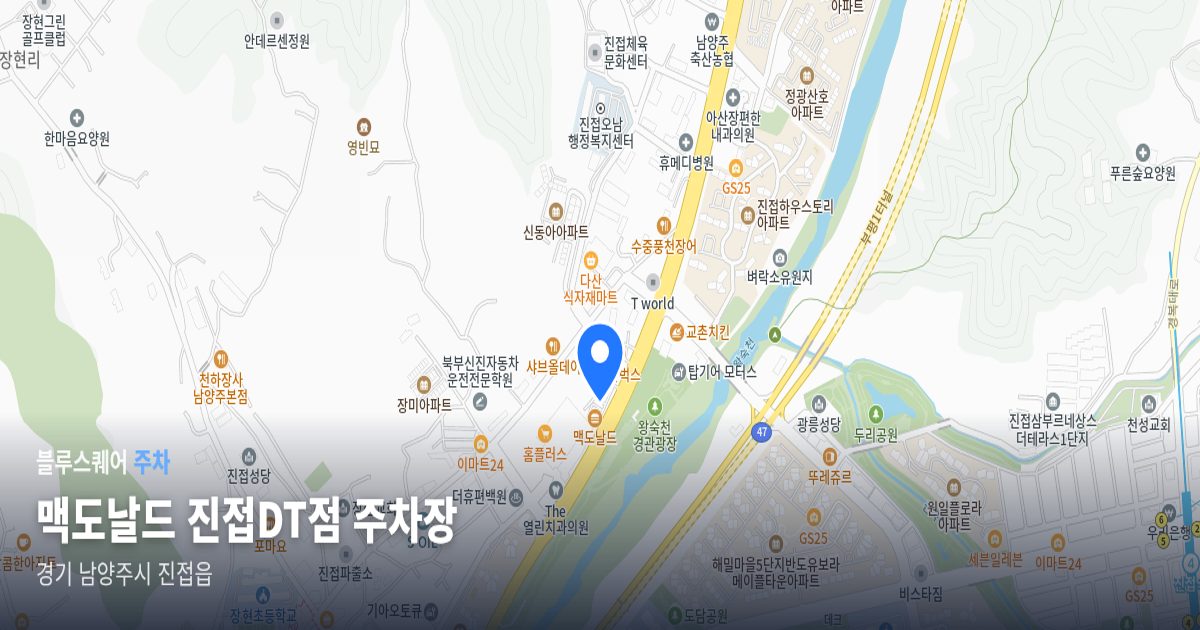 맥도날드 진접DT점 주차장 위치 지도