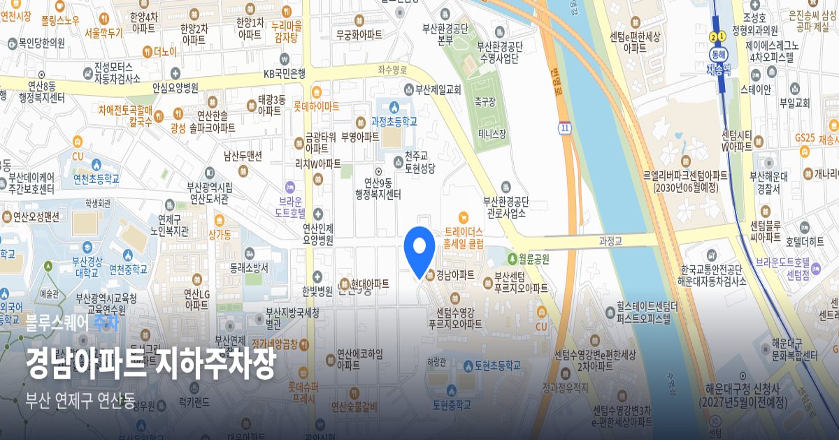 경남아파트 지하주차장 위치 지도
