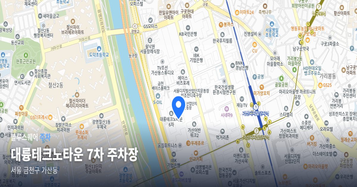대륭테크노타운 7차 주차장 위치 지도