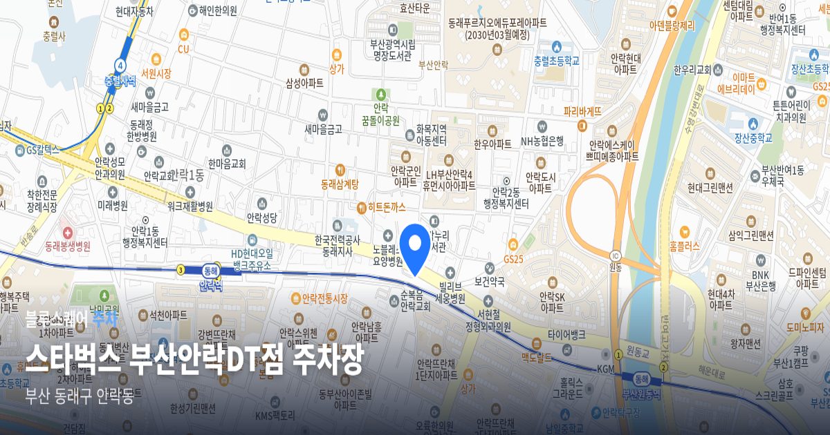 스타벅스 부산안락DT점 주차장 위치 지도