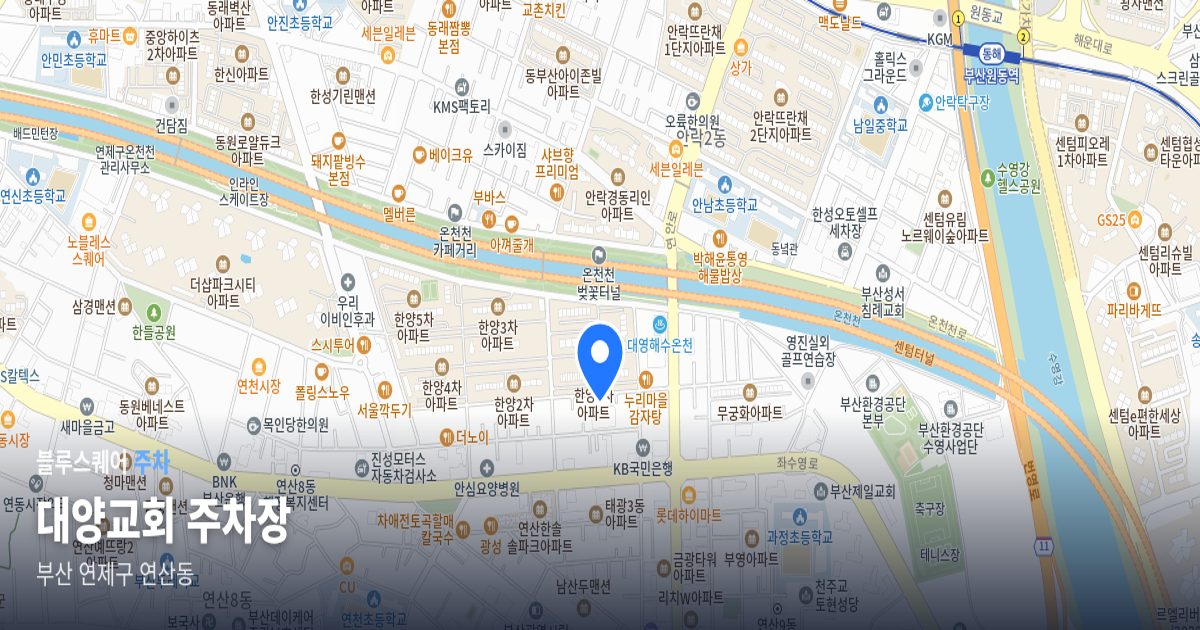 대양교회 주차장 위치 지도