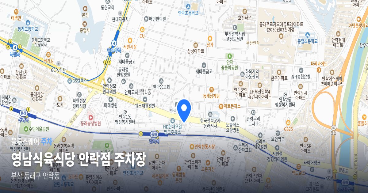 영남식육식당 안락점 주차장 위치 지도