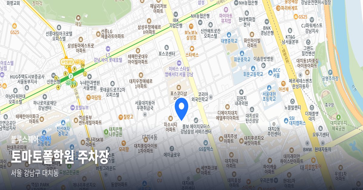 토마토폴학원 주차장 위치 지도