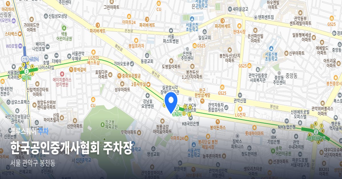 한국공인중개사협회 주차장 위치 지도