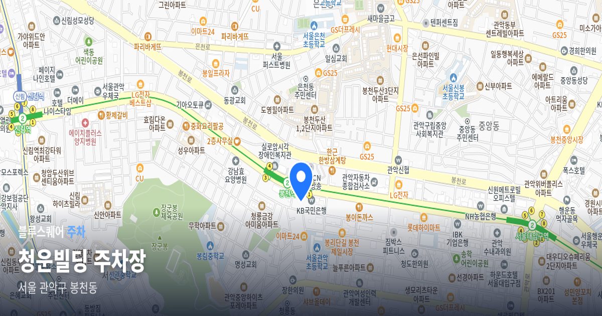청운빌딩 주차장 위치 지도